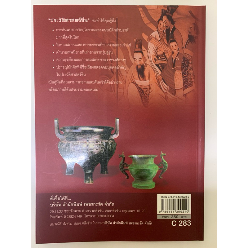หนังสือชุดประวัติศาสตร์จีนสามเล่มชุด รูปที่ 9