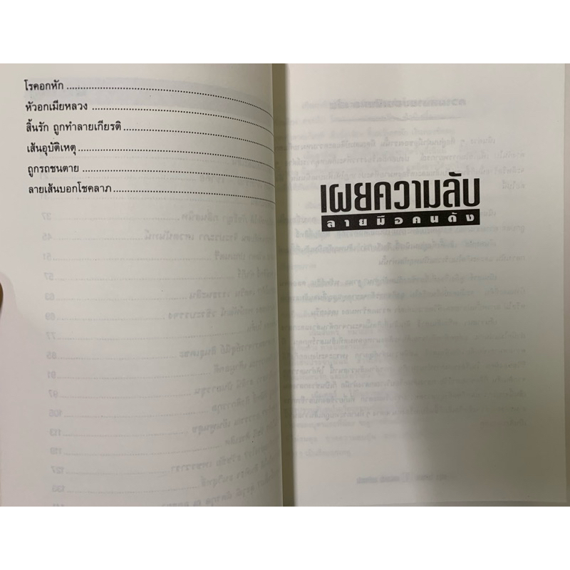 เผยความลับลายมือคนดัง รูปที่ 4