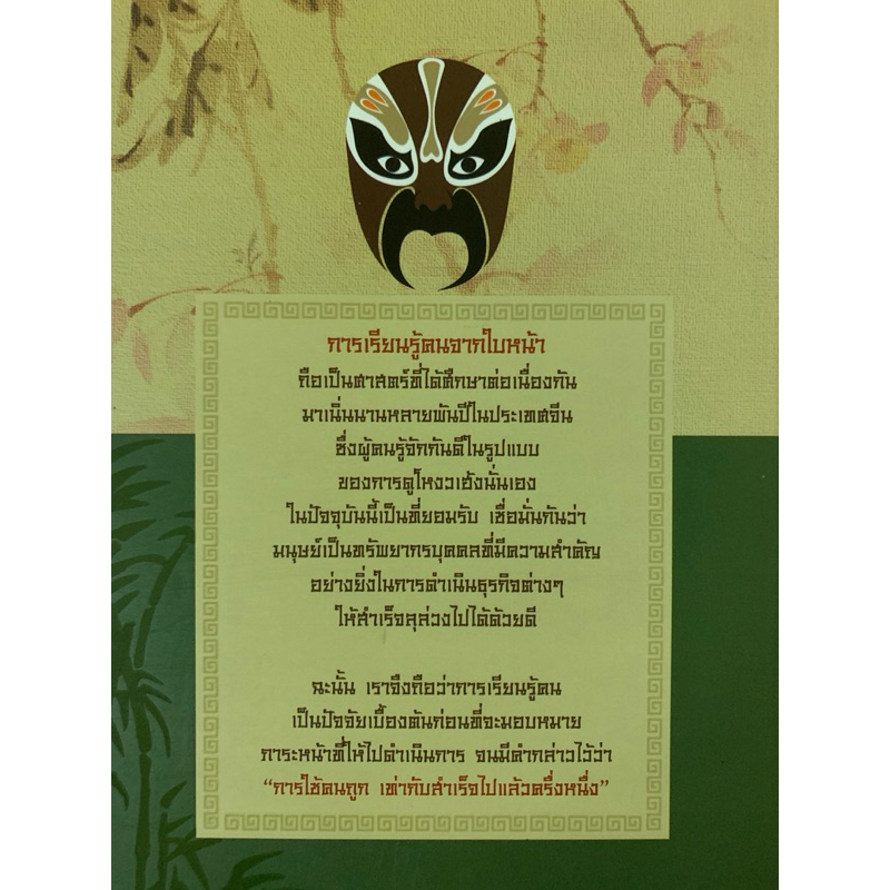 เห็นหน้ารู้ไปถึงใจ ชิน วัฒนผาสุกานนท์ รูปที่ 2