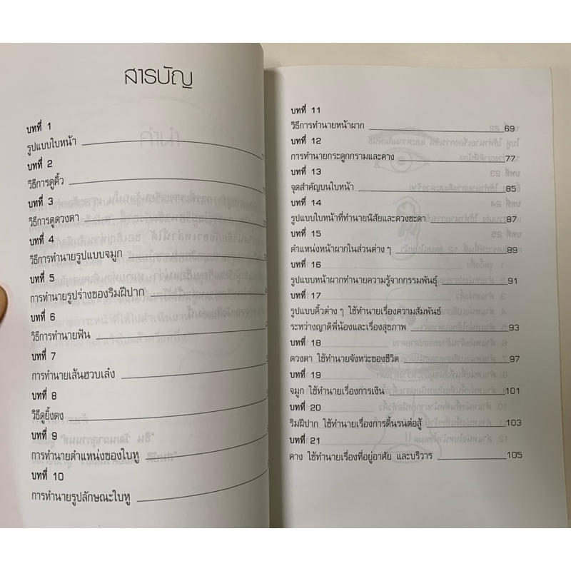 เห็นหน้ารู้ไปถึงใจ ชิน วัฒนผาสุกานนท์ รูปที่ 3