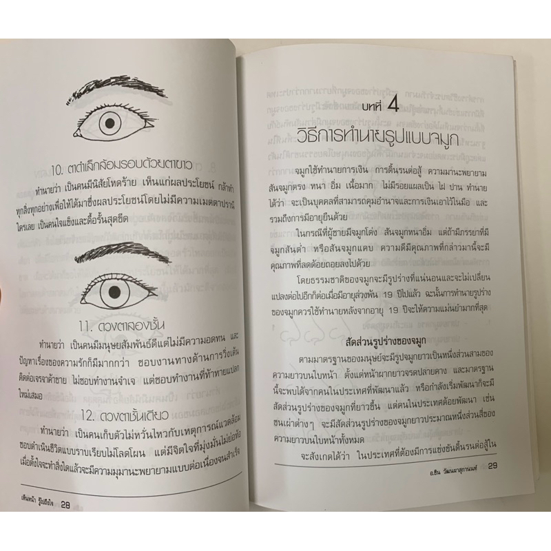 เห็นหน้ารู้ไปถึงใจ ชิน วัฒนผาสุกานนท์ รูปที่ 6