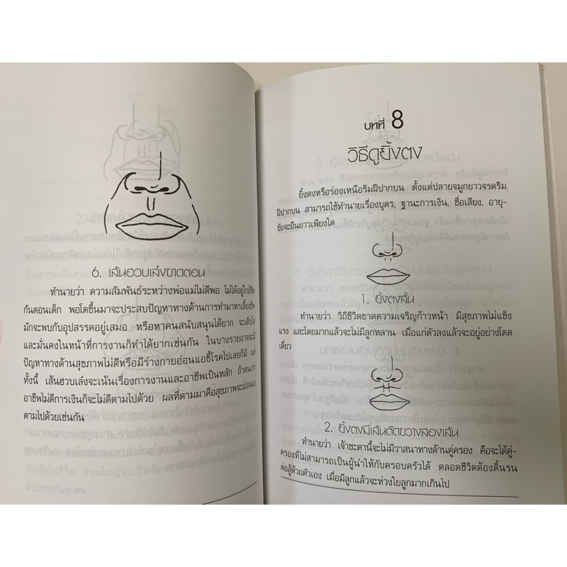 เห็นหน้ารู้ไปถึงใจ ชิน วัฒนผาสุกานนท์ รูปที่ 7