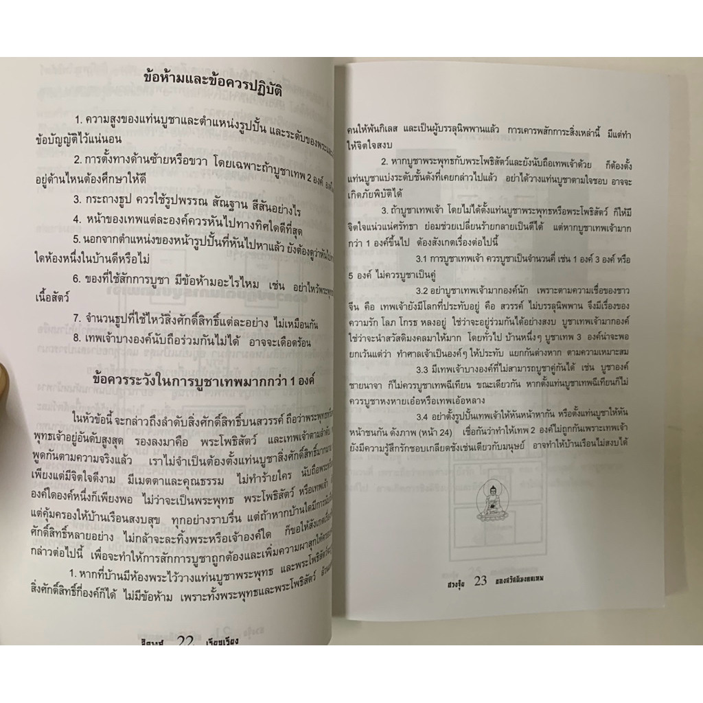 ฮวงจุ้ยของสวัสดิมงคลเทพ สิตางศุ์ รูปที่ 7