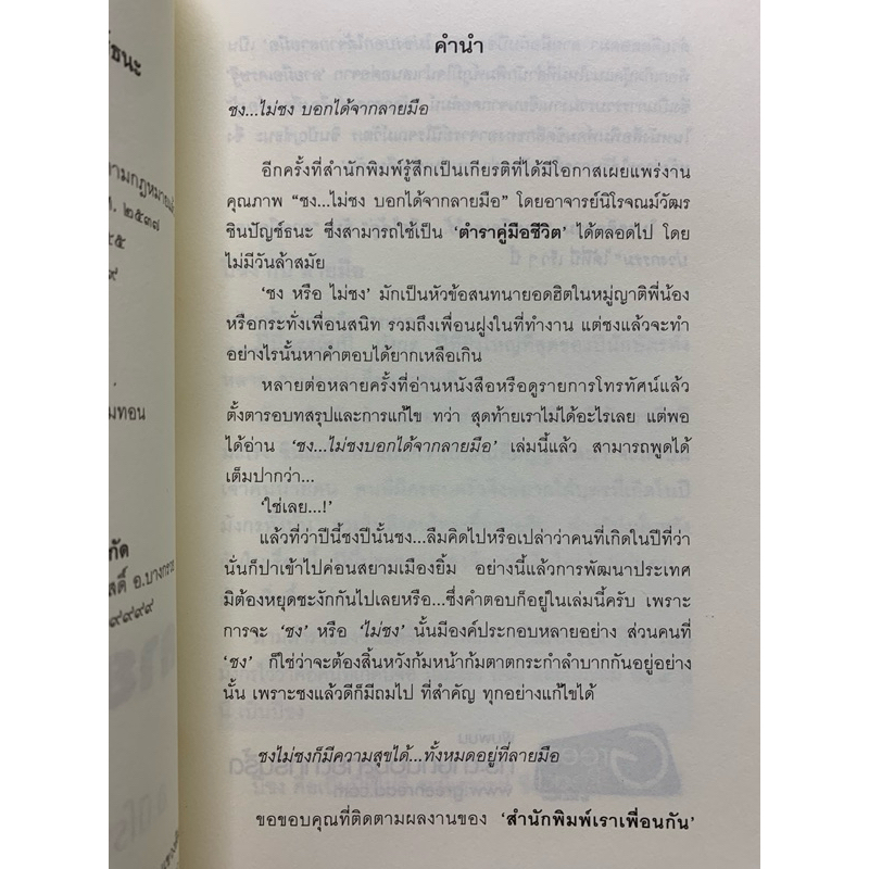 ลายมือกับปีชง ขายคู่คัมภีร์หัตถศาสตร์และหัตถพยากรณ์ รูปที่ 3