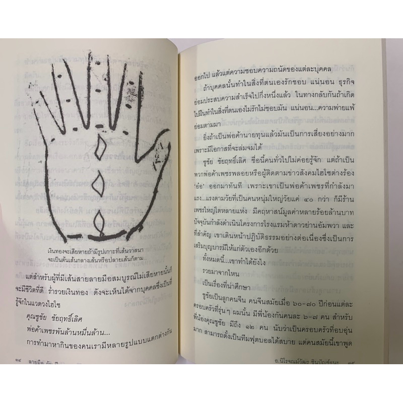 ลายมือกับปีชง ขายคู่คัมภีร์หัตถศาสตร์และหัตถพยากรณ์ รูปที่ 5