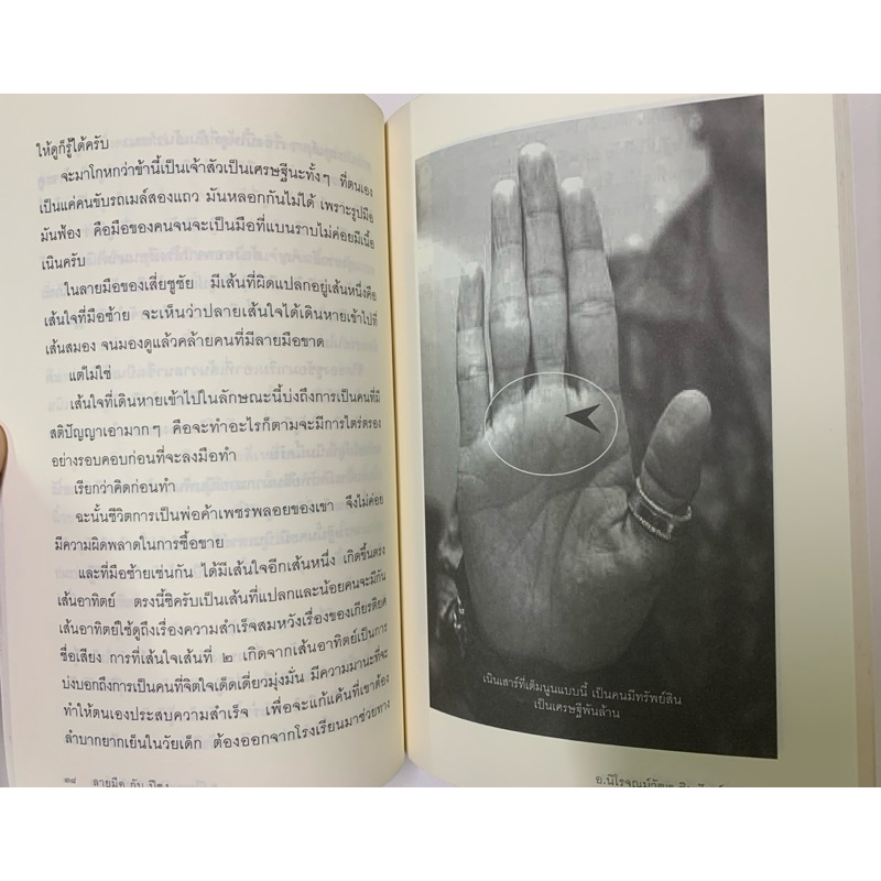 ลายมือกับปีชง ขายคู่คัมภีร์หัตถศาสตร์และหัตถพยากรณ์ รูปที่ 6