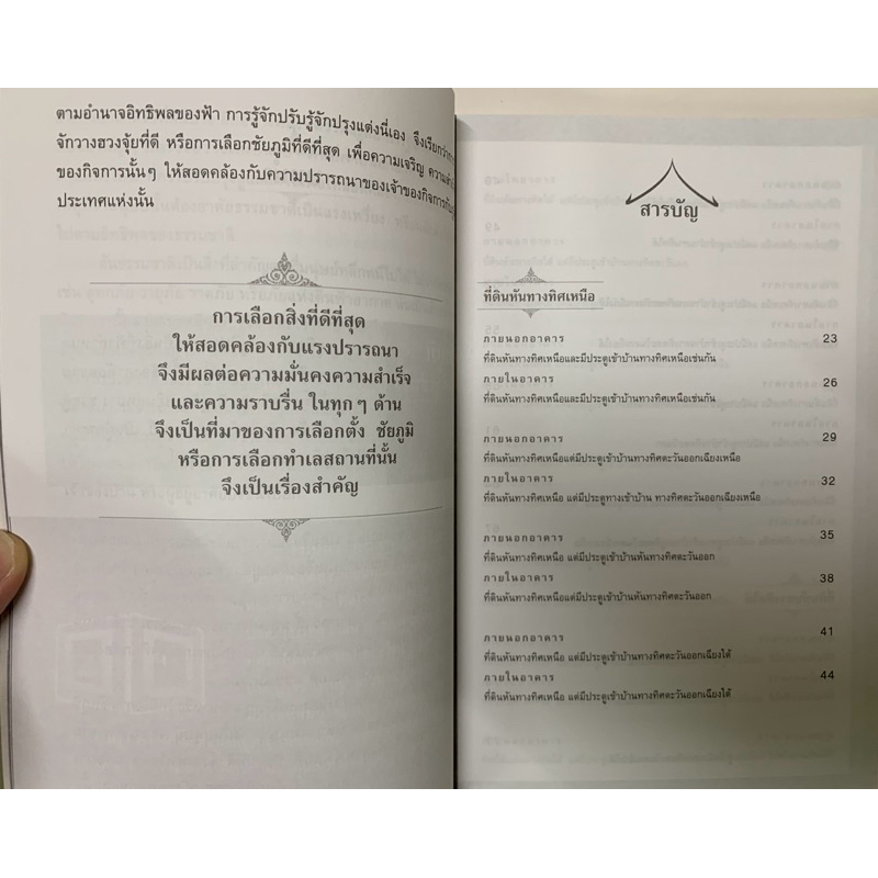 ฮวงจุ้ย ปรับปรุงบ้าน บันดาลโชค มั่งมีศรีสุข รูปที่ 2