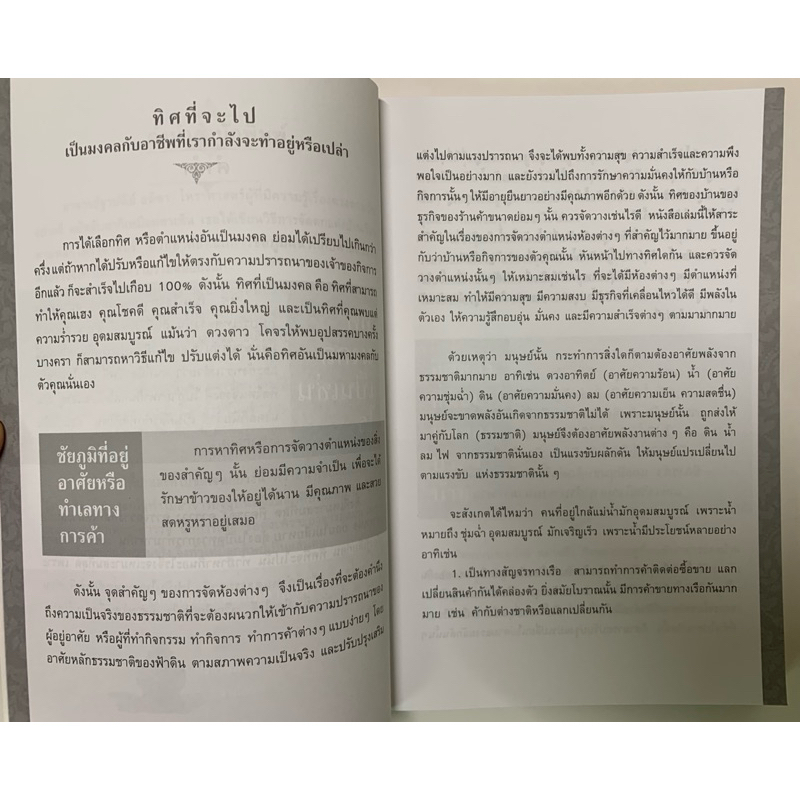 ฮวงจุ้ย ปรับปรุงบ้าน บันดาลโชค มั่งมีศรีสุข รูปที่ 6