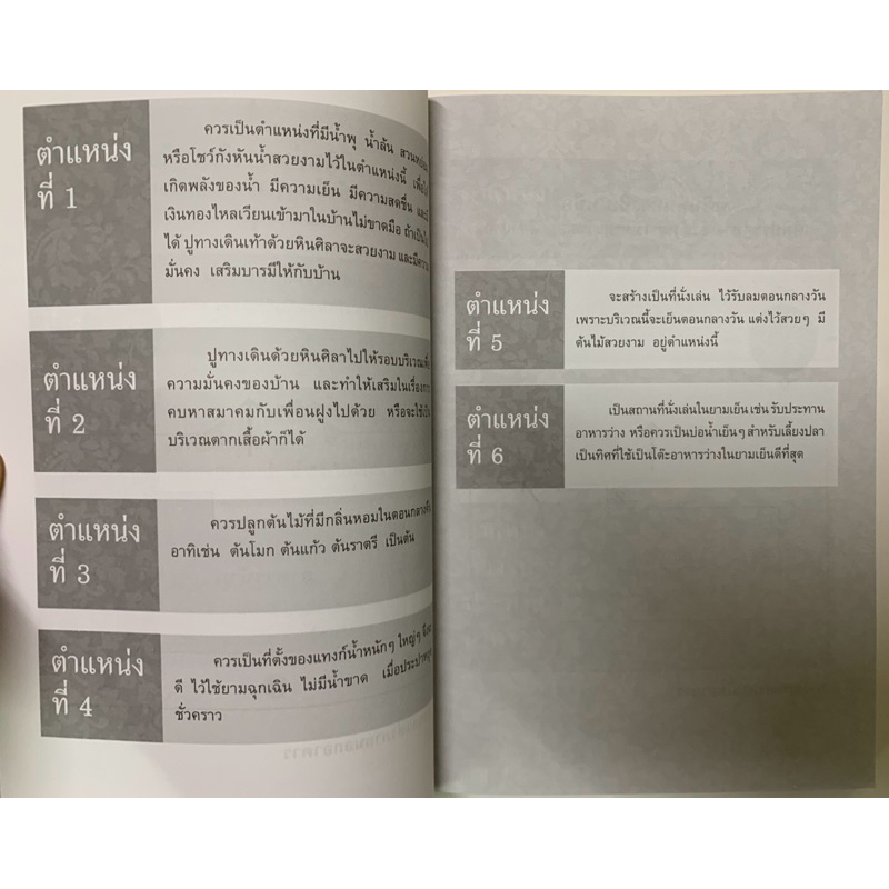 ฮวงจุ้ย ปรับปรุงบ้าน บันดาลโชค มั่งมีศรีสุข รูปที่ 8