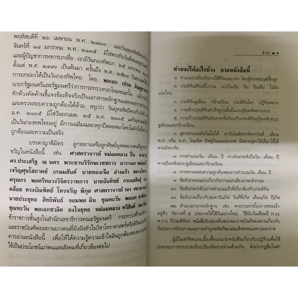 ฉลาดปราดเปรื่องเฟื่องประติทินหมื่นปี **หายาก รูปที่ 5