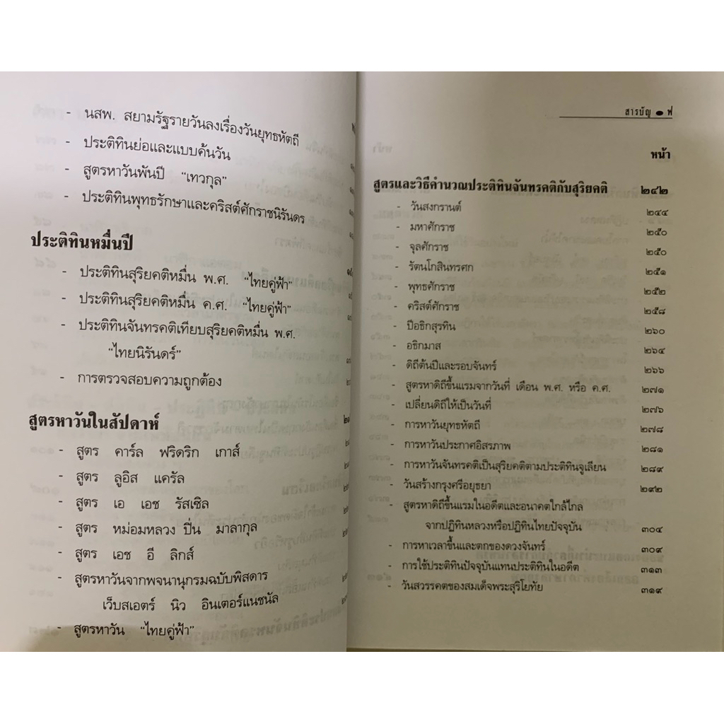 ฉลาดปราดเปรื่องเฟื่องประติทินหมื่นปี **หายาก รูปที่ 8