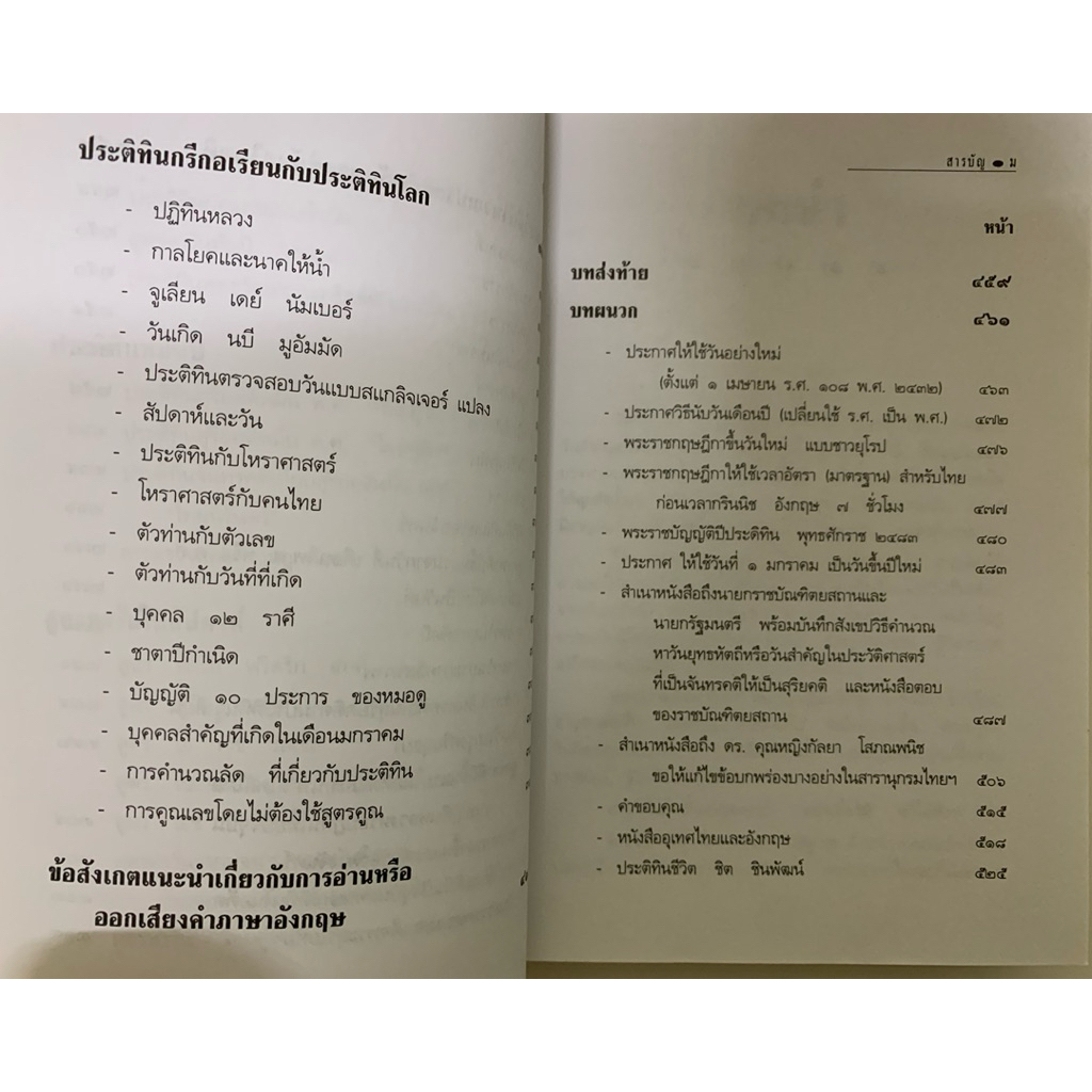 ฉลาดปราดเปรื่องเฟื่องประติทินหมื่นปี **หายาก รูปที่ 9