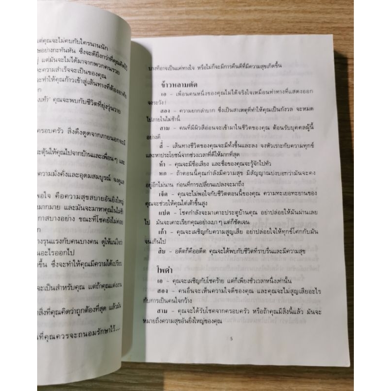 ดูดวง ดูฤกษ์ ดูโฉลกค้นหาโชคลาภของคุณ รูปที่ 6