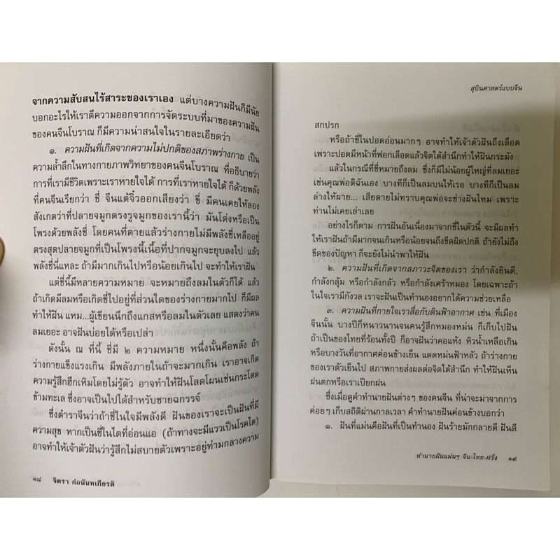 ทำนายฝันแม่นๆ จีน-ไทย-ฝรั่ง จิตรา ก่อนันทเกียรติ รูปที่ 5