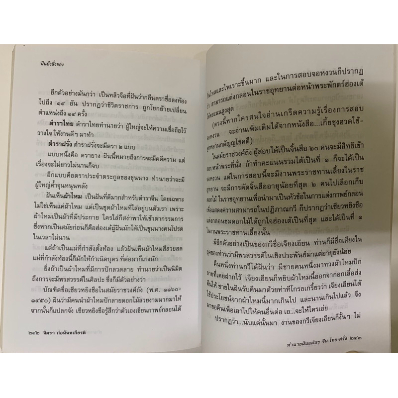 ทำนายฝันแม่นๆ จีน-ไทย-ฝรั่ง จิตรา ก่อนันทเกียรติ รูปที่ 6