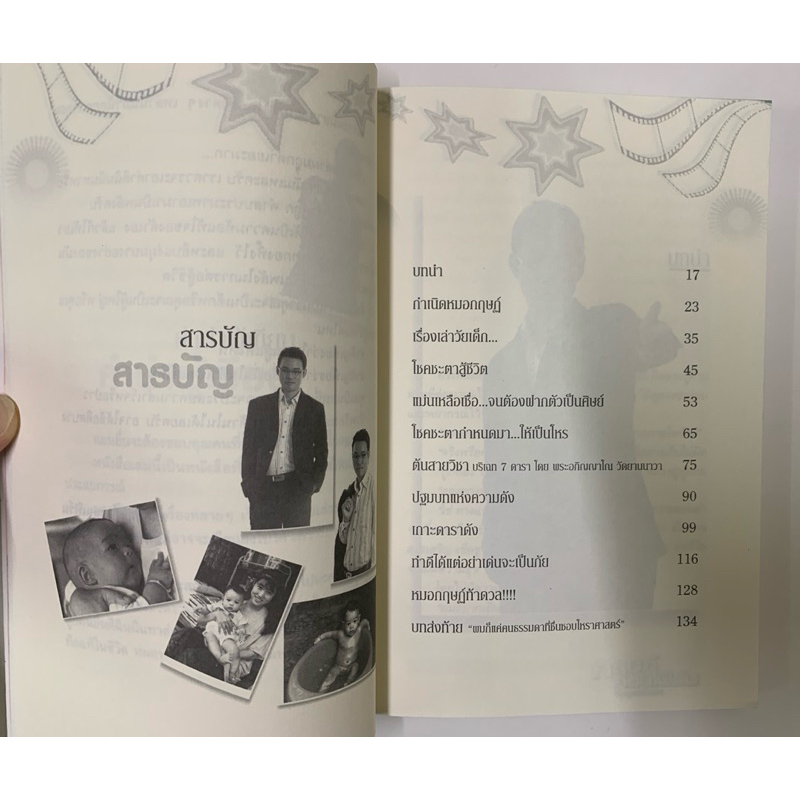 กฤษฏ์คอนเฟิร์ม หมอดูจอมอหังการ รูปที่ 4