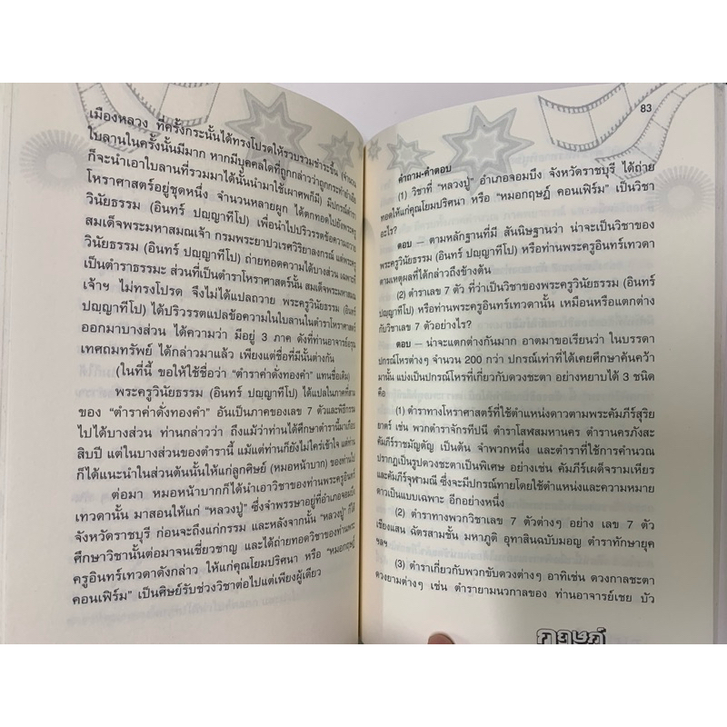 กฤษฏ์คอนเฟิร์ม หมอดูจอมอหังการ รูปที่ 5