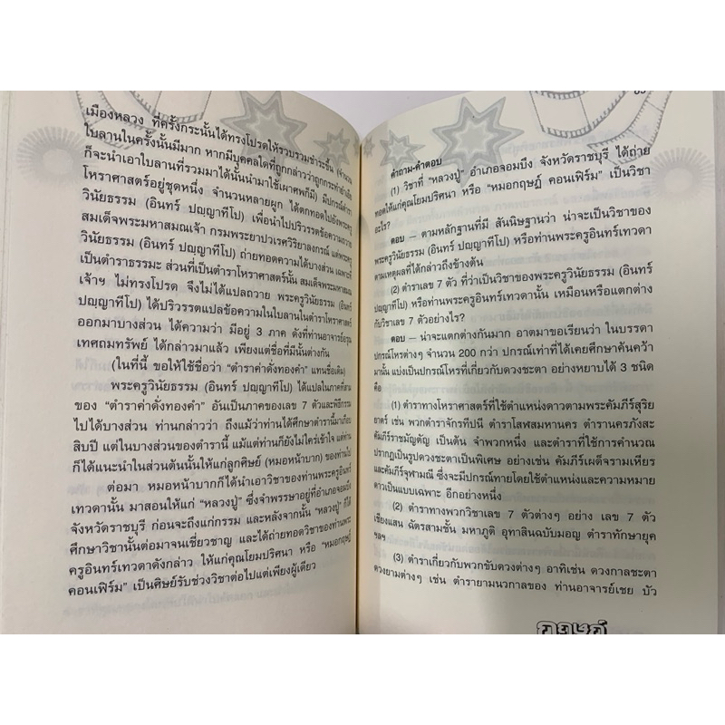กฤษฏ์คอนเฟิร์ม หมอดูจอมอหังการ รูปที่ 6