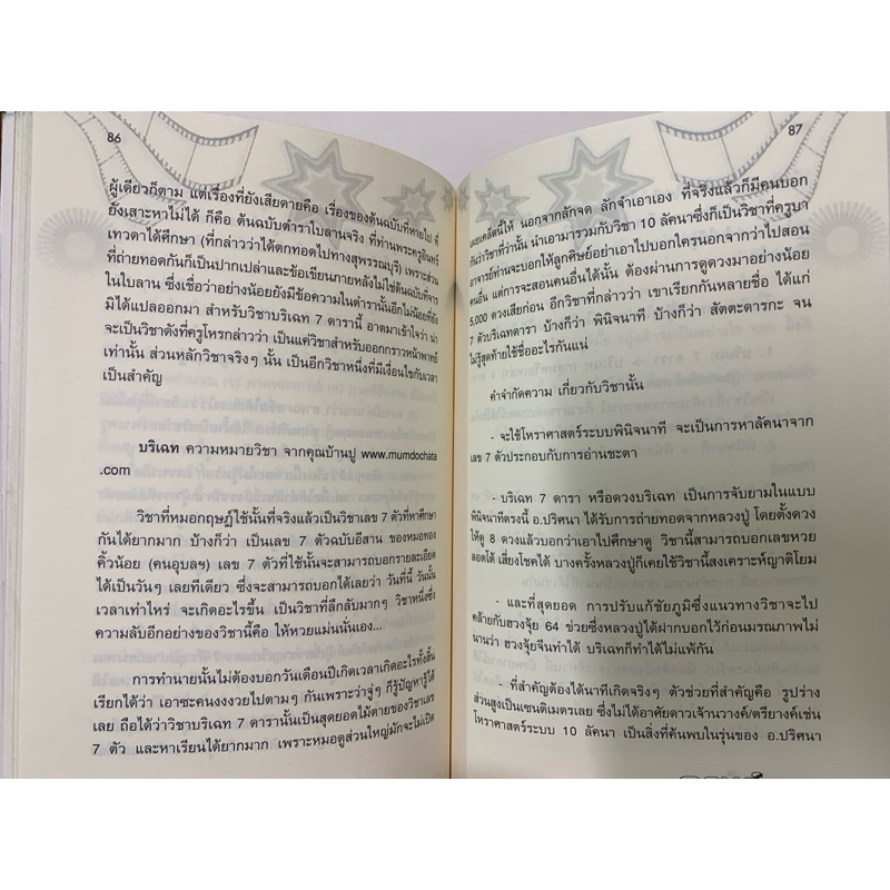 กฤษฏ์คอนเฟิร์ม หมอดูจอมอหังการ รูปที่ 8