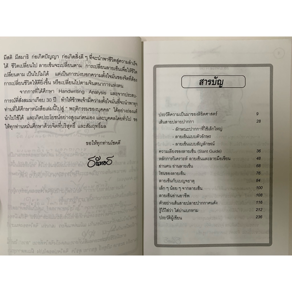 คู่มือการอ่านลายเซ็น เส้นสายปลายปากกา รูปที่ 4