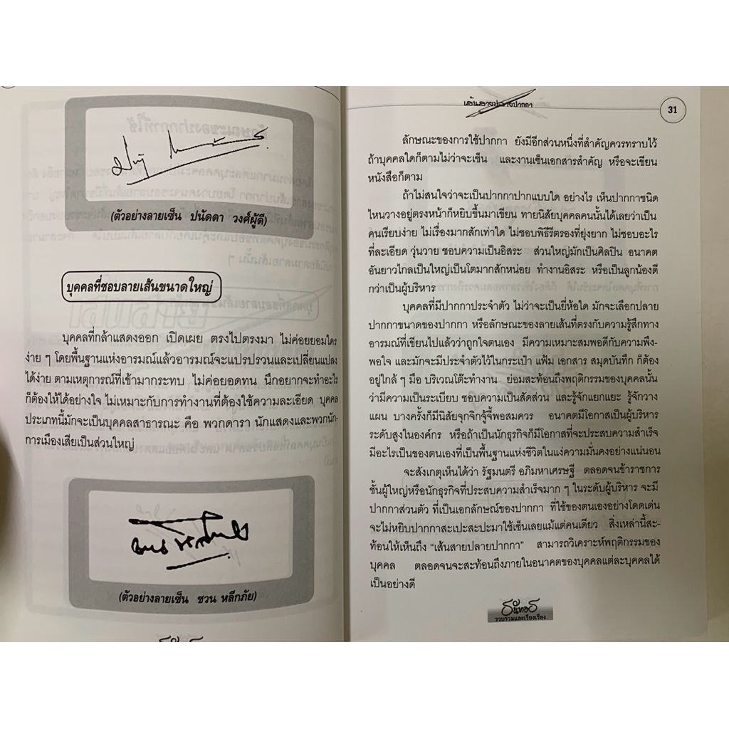 คู่มือการอ่านลายเซ็น เส้นสายปลายปากกา รูปที่ 6