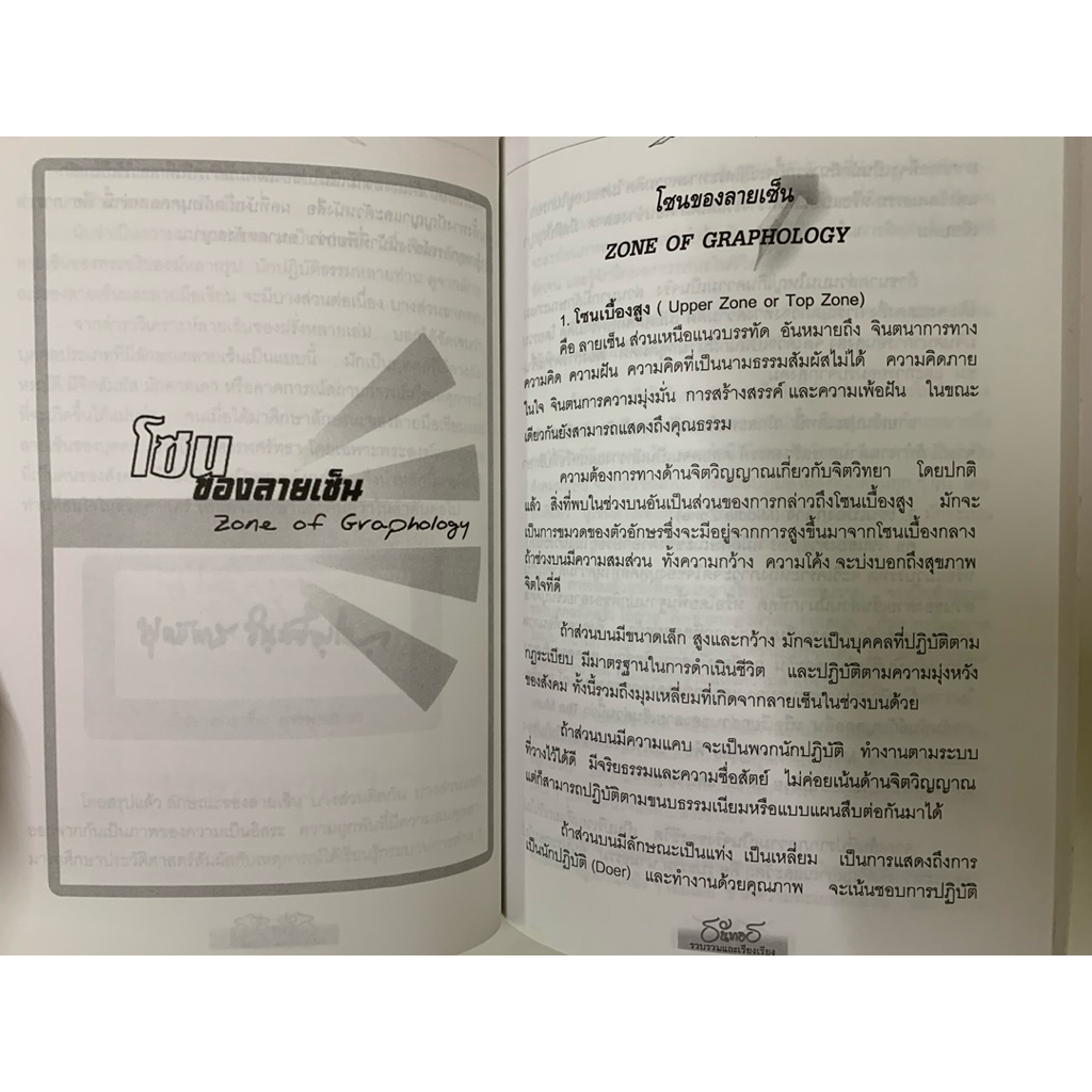 คู่มือการอ่านลายเซ็น เส้นสายปลายปากกา รูปที่ 7