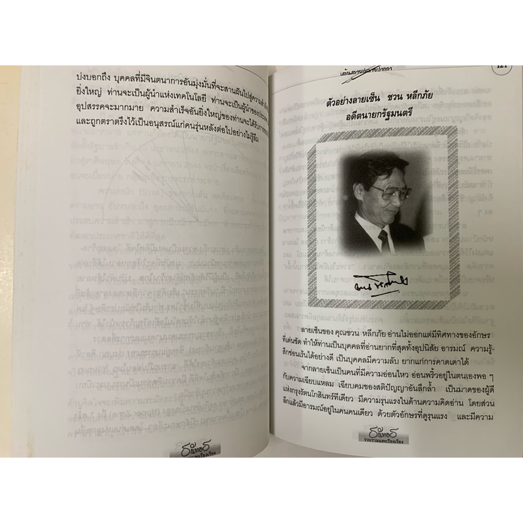 คู่มือการอ่านลายเซ็น เส้นสายปลายปากกา รูปที่ 8