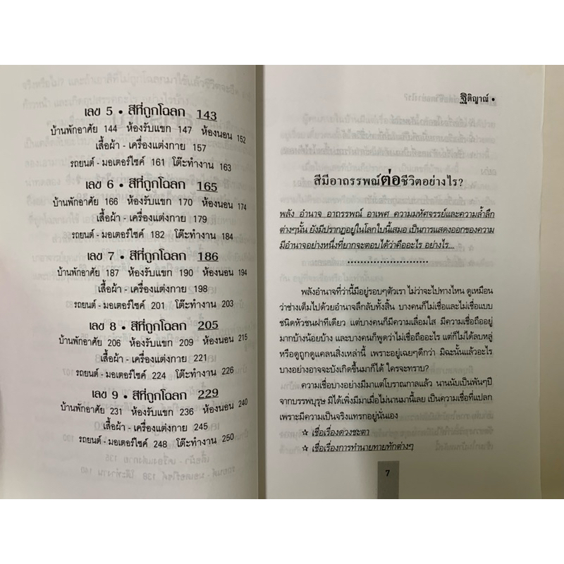 สี (สีมีอิทธิพลโดยตรงต่อความรู้สึก) ฐิติญาณ์ รูปที่ 6