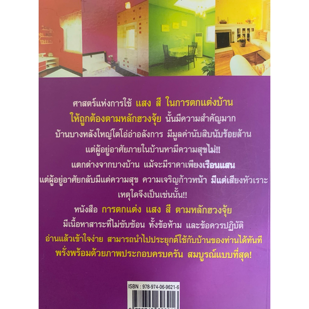การตกแต่งแสงสี ตามหลักฮวงจุ้ย ม.อึ้งอรุณ รูปที่ 2