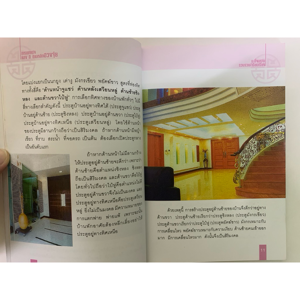 การตกแต่งแสงสี ตามหลักฮวงจุ้ย ม.อึ้งอรุณ รูปที่ 7