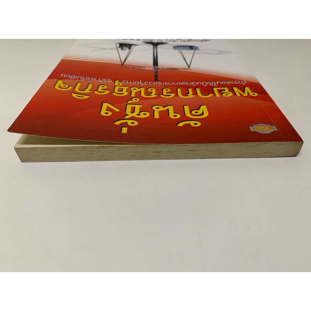 หนังสือคันชั่งพยากรณ์ธุรกิจ อ.หงส์ฟ่ง รูปที่ 3