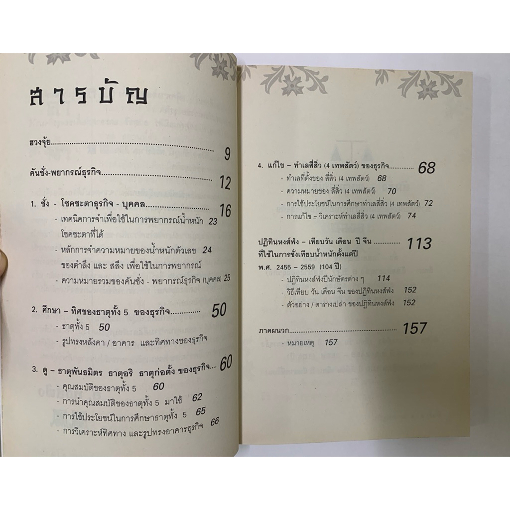 หนังสือคันชั่งพยากรณ์ธุรกิจ อ.หงส์ฟ่ง รูปที่ 4