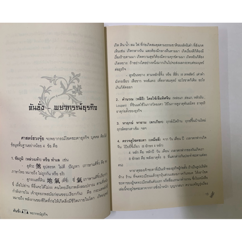 หนังสือคันชั่งพยากรณ์ธุรกิจ อ.หงส์ฟ่ง รูปที่ 5