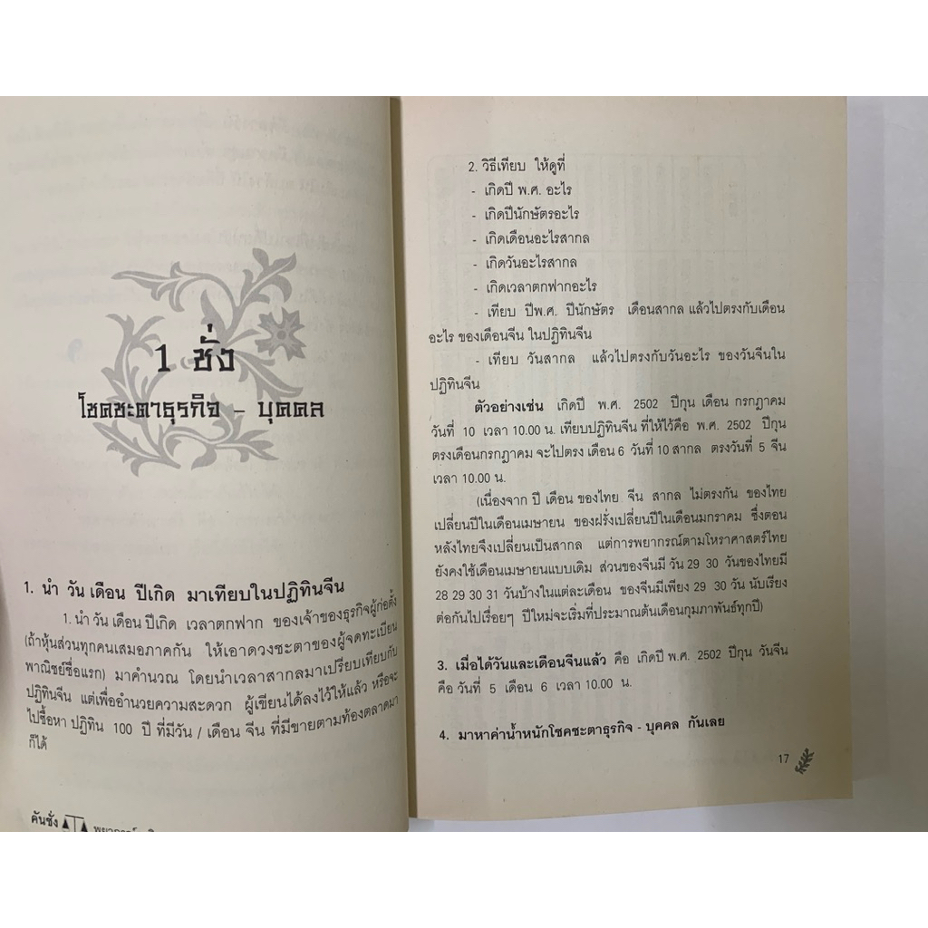 หนังสือคันชั่งพยากรณ์ธุรกิจ อ.หงส์ฟ่ง รูปที่ 6