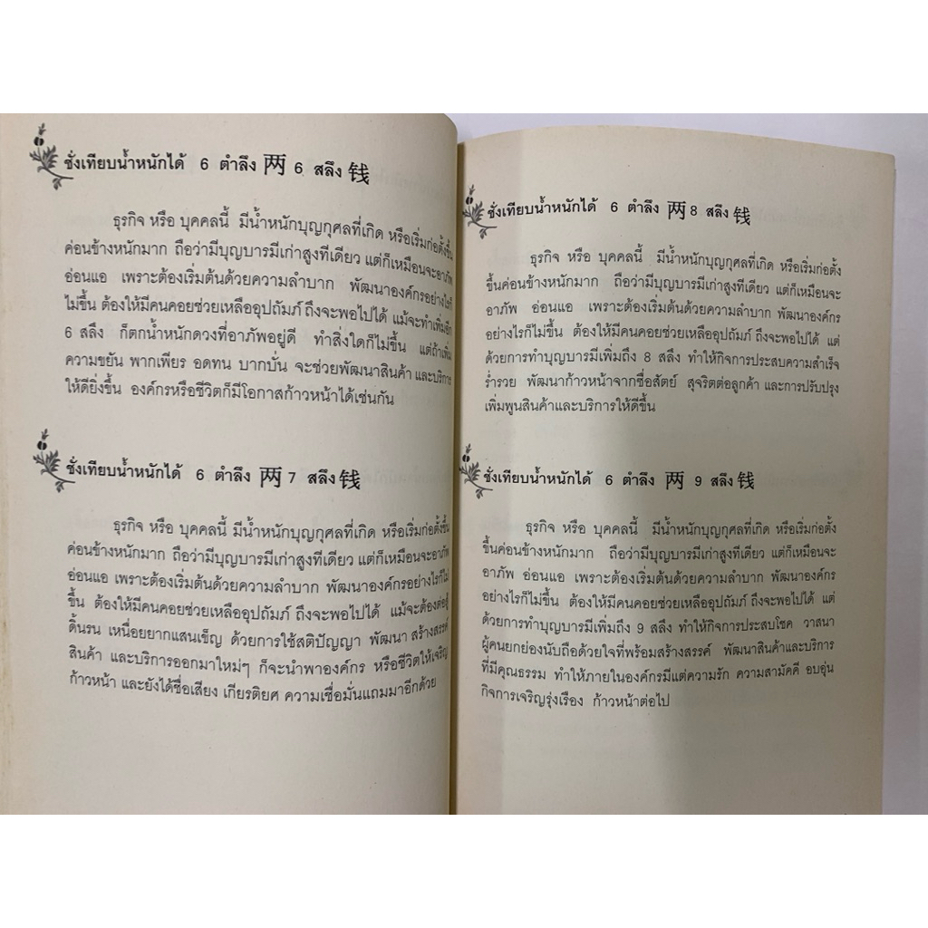 หนังสือคันชั่งพยากรณ์ธุรกิจ อ.หงส์ฟ่ง รูปที่ 7
