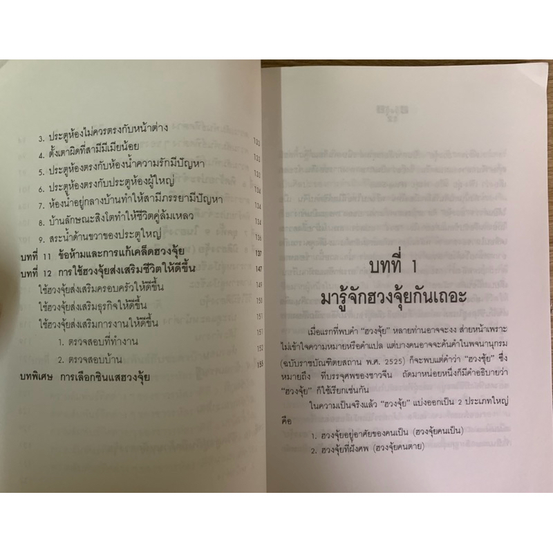 ฮวงจุ้ยศาสตร์เพื่อความสุขในที่อยู่อาศัย พ.สุวรรณ รูปที่ 6