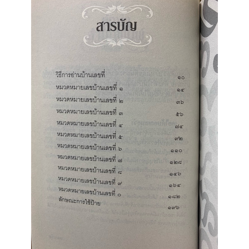บ้านเลขที่ดีมีวาสนา หมอจุ๋ม รูปที่ 2