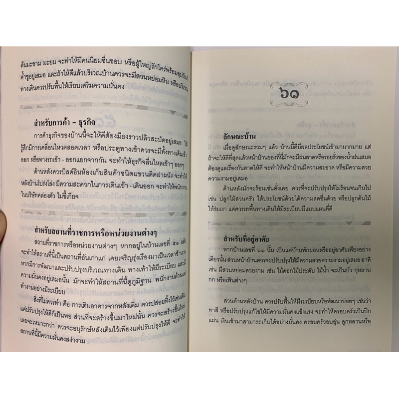 บ้านเลขที่ดีมีวาสนา หมอจุ๋ม รูปที่ 6