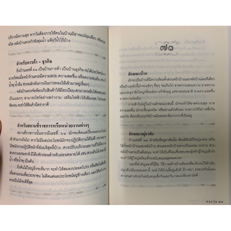 บ้านเลขที่ดีมีวาสนา หมอจุ๋ม รูปที่ 7