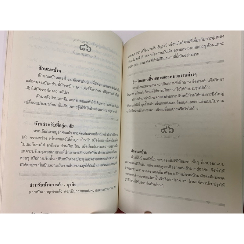 บ้านเลขที่ดีมีวาสนา หมอจุ๋ม รูปที่ 8