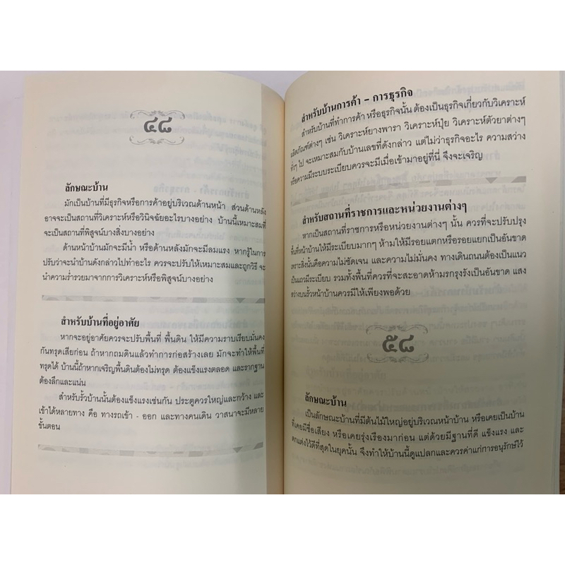 บ้านเลขที่ดีมีวาสนา หมอจุ๋ม รูปที่ 9