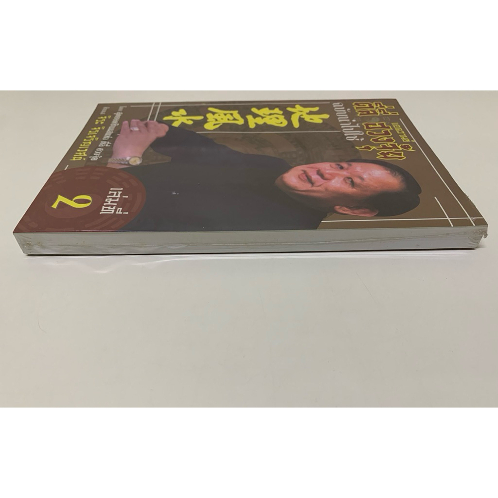 ตี่ลี่ฮวงจุ้ย ฉบับนำไปใช้ **หายาก รูปที่ 3