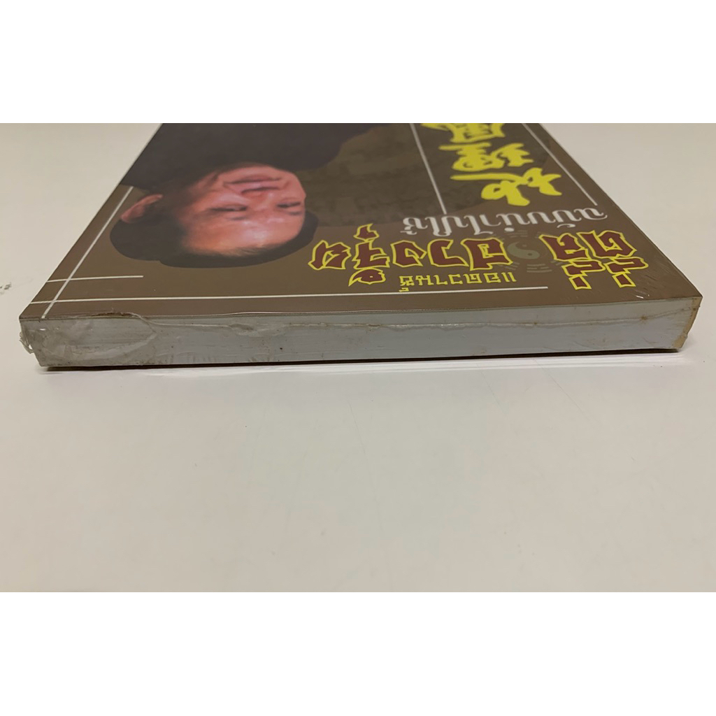 ตี่ลี่ฮวงจุ้ย ฉบับนำไปใช้ **หายาก รูปที่ 4