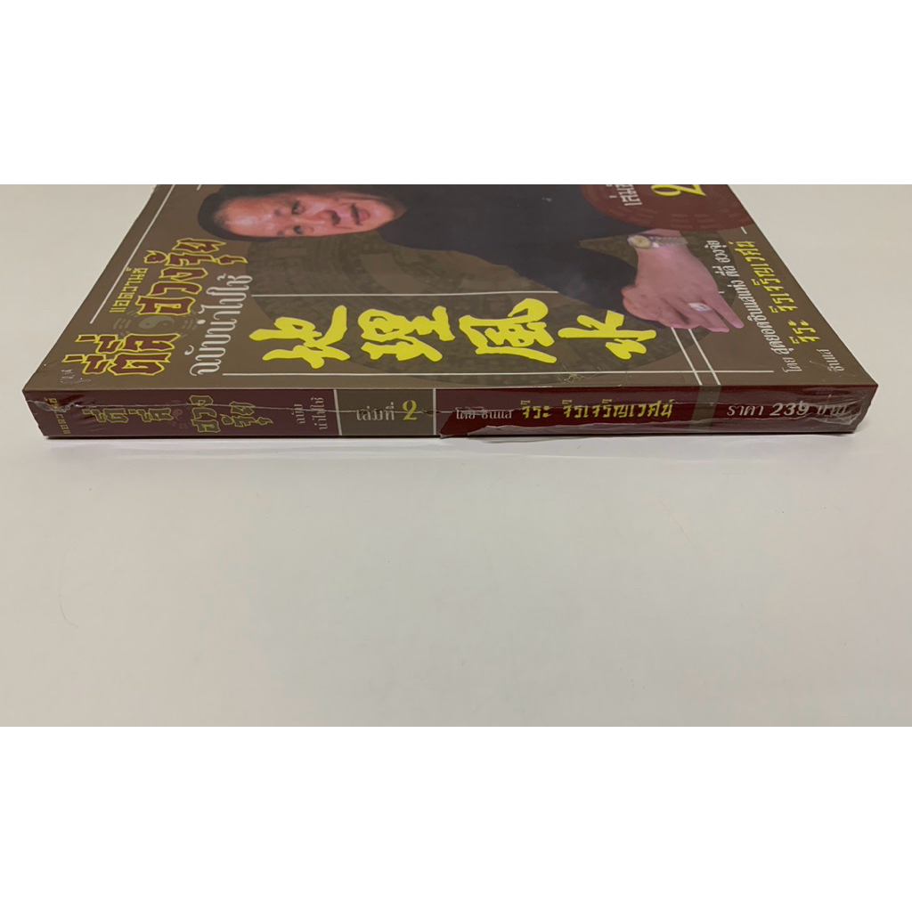 ตี่ลี่ฮวงจุ้ย ฉบับนำไปใช้ **หายาก รูปที่ 5