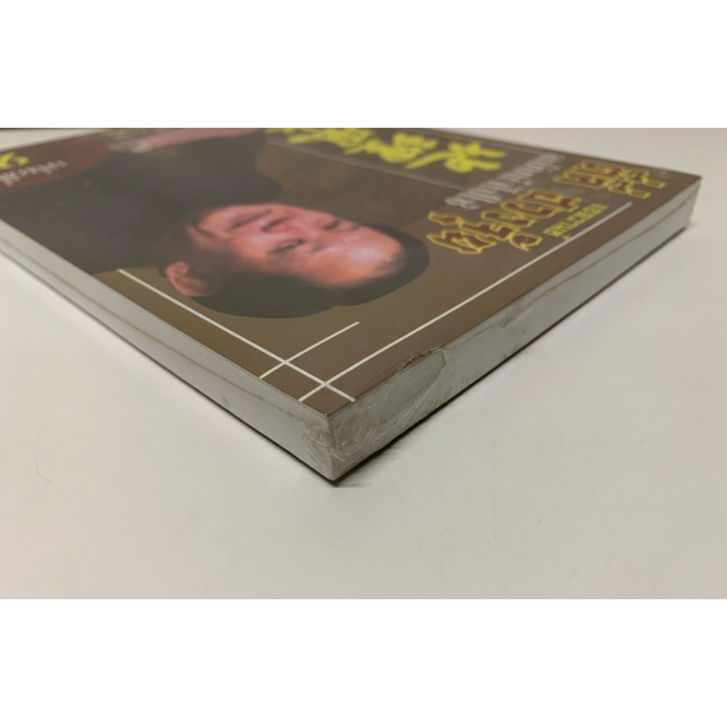 ตี่ลี่ฮวงจุ้ย ฉบับนำไปใช้ **หายาก รูปที่ 6