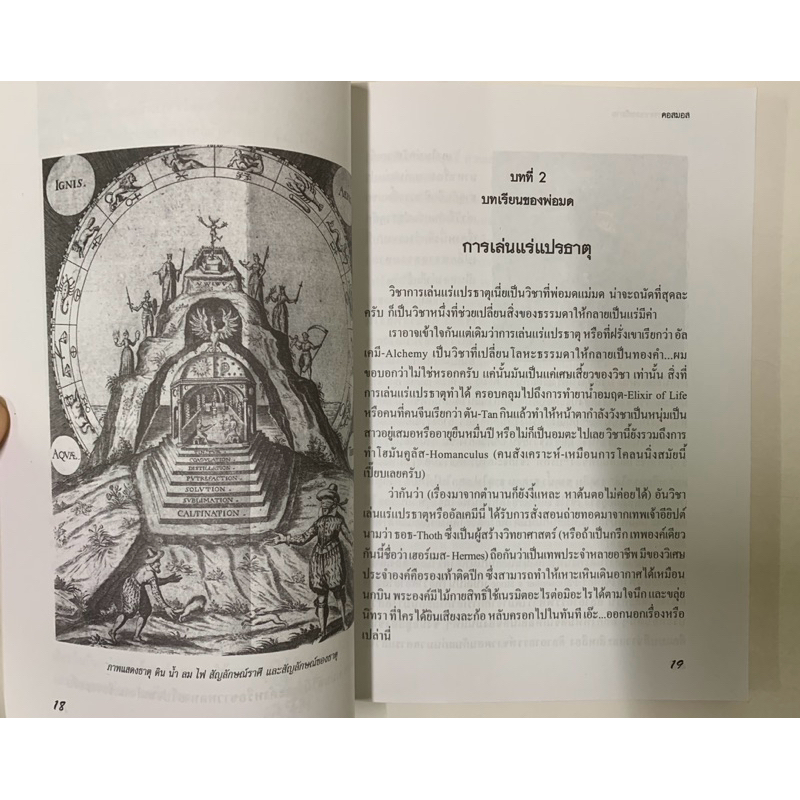 สัตว์พิสดารจากเทพนิยาย คอสมอส รูปที่ 6