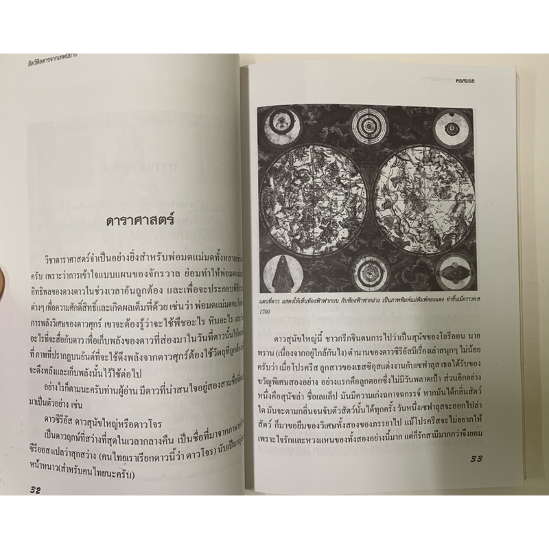 สัตว์พิสดารจากเทพนิยาย คอสมอส รูปที่ 8