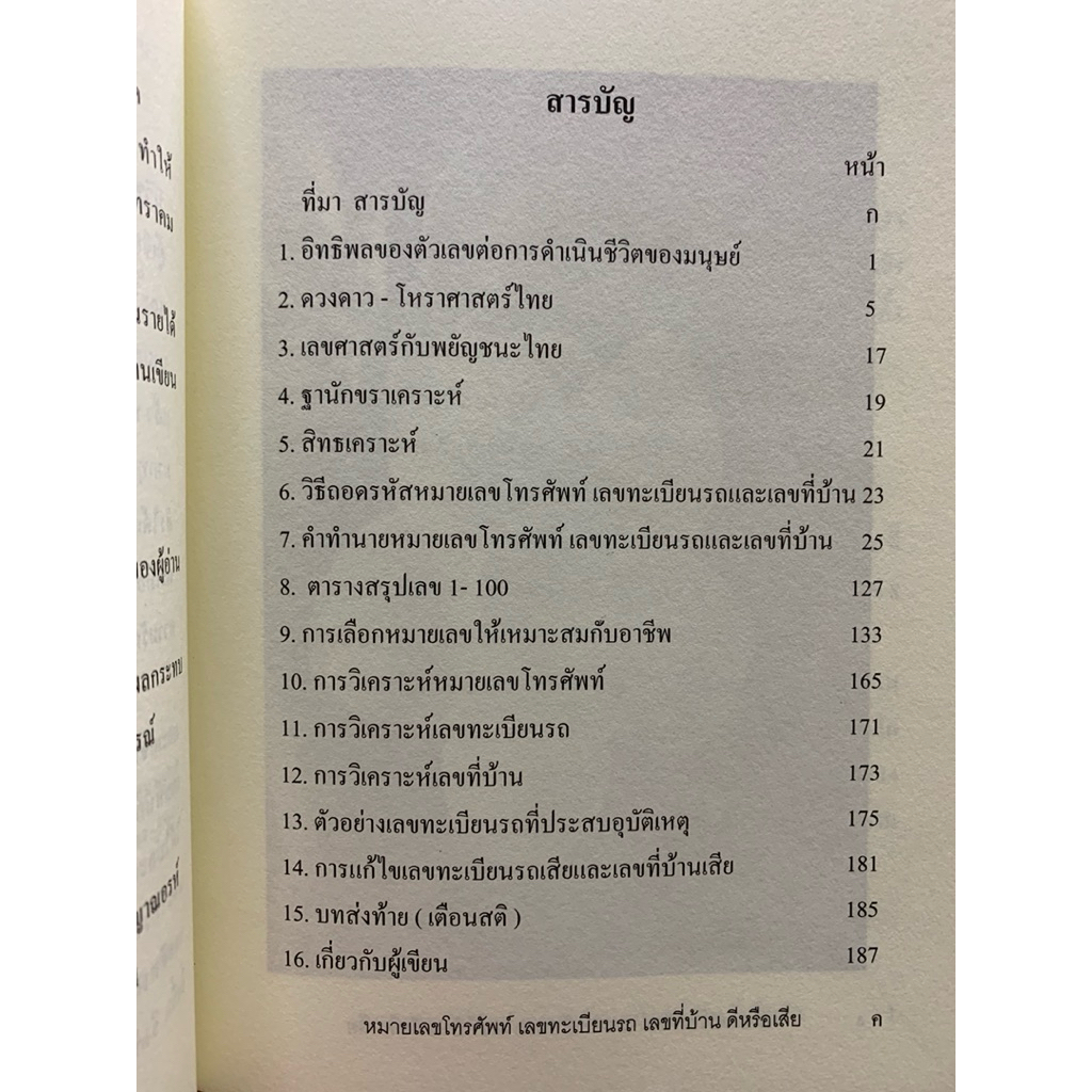 คู่มือการเลือกเลขดี แก้ไขเลขเสีย หมายเลขโทรศัพท์ เลขทะเบียนรถ เลขที่บ้านดีหรือเสีย **หายาก รูปที่ 4