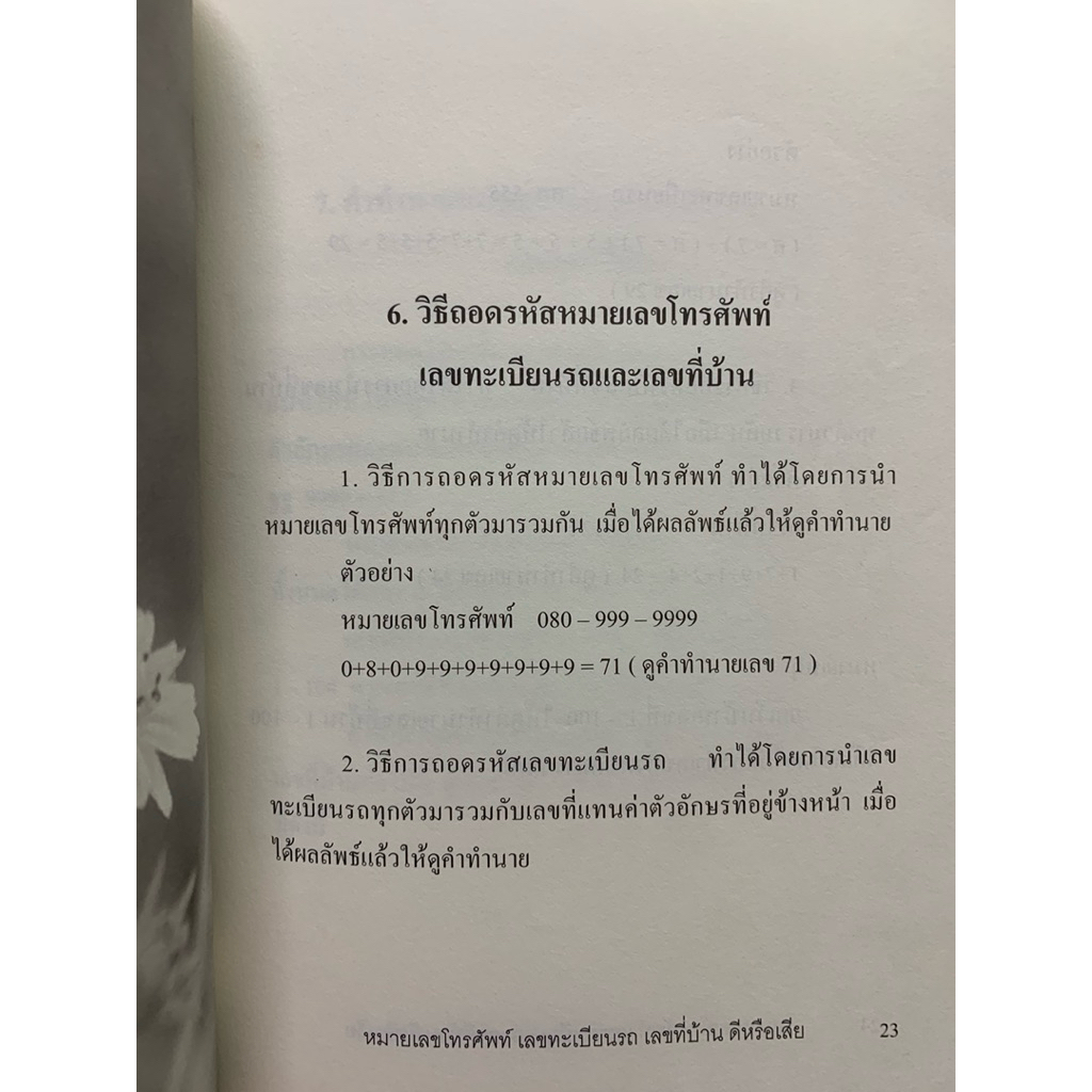 คู่มือการเลือกเลขดี แก้ไขเลขเสีย หมายเลขโทรศัพท์ เลขทะเบียนรถ เลขที่บ้านดีหรือเสีย **หายาก รูปที่ 5