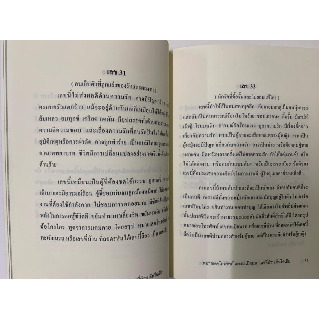 คู่มือการเลือกเลขดี แก้ไขเลขเสีย หมายเลขโทรศัพท์ เลขทะเบียนรถ เลขที่บ้านดีหรือเสีย **หายาก รูปที่ 6